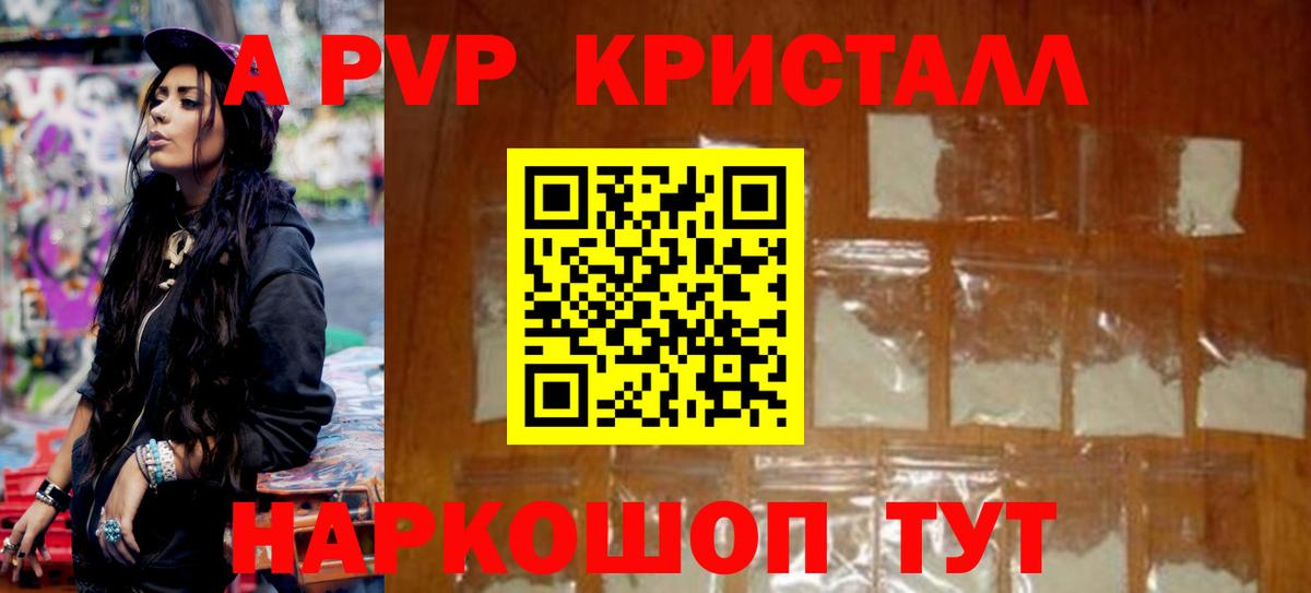 Alpha-PVP кристаллы Тверь