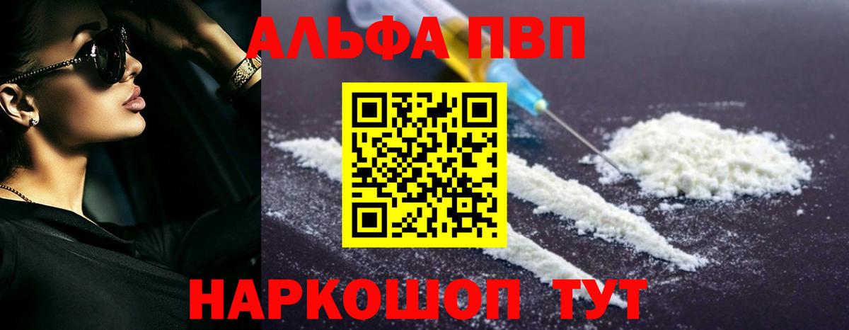 APVP  APVP СК  Alpha PVP Соль  Тверь  Вход с VPN  Alfa_PVP Соль 