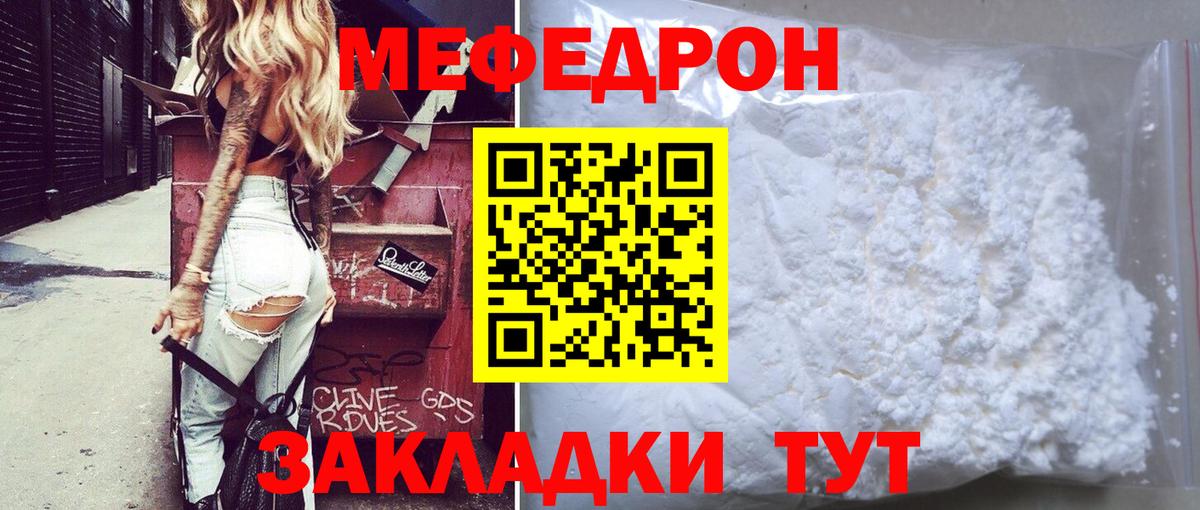 МЕФ кристаллы Тверь